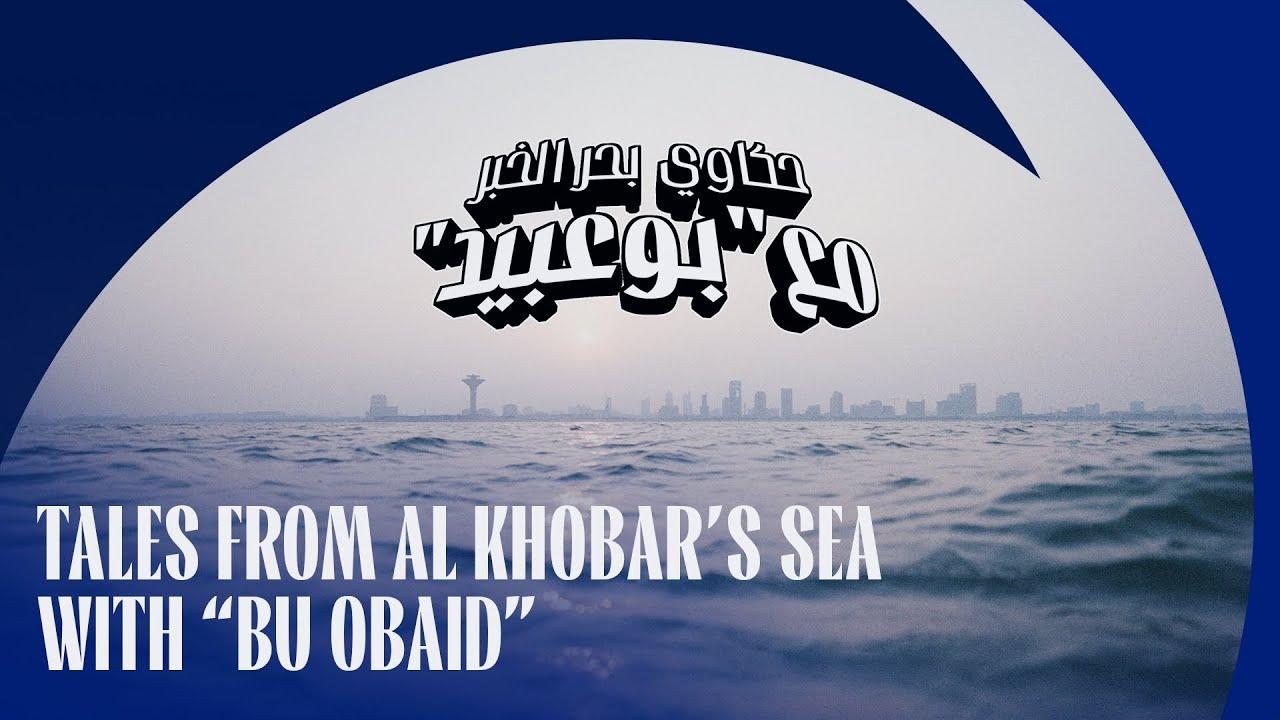 A Sea Trip with "Bu Obaid" 🎬💙