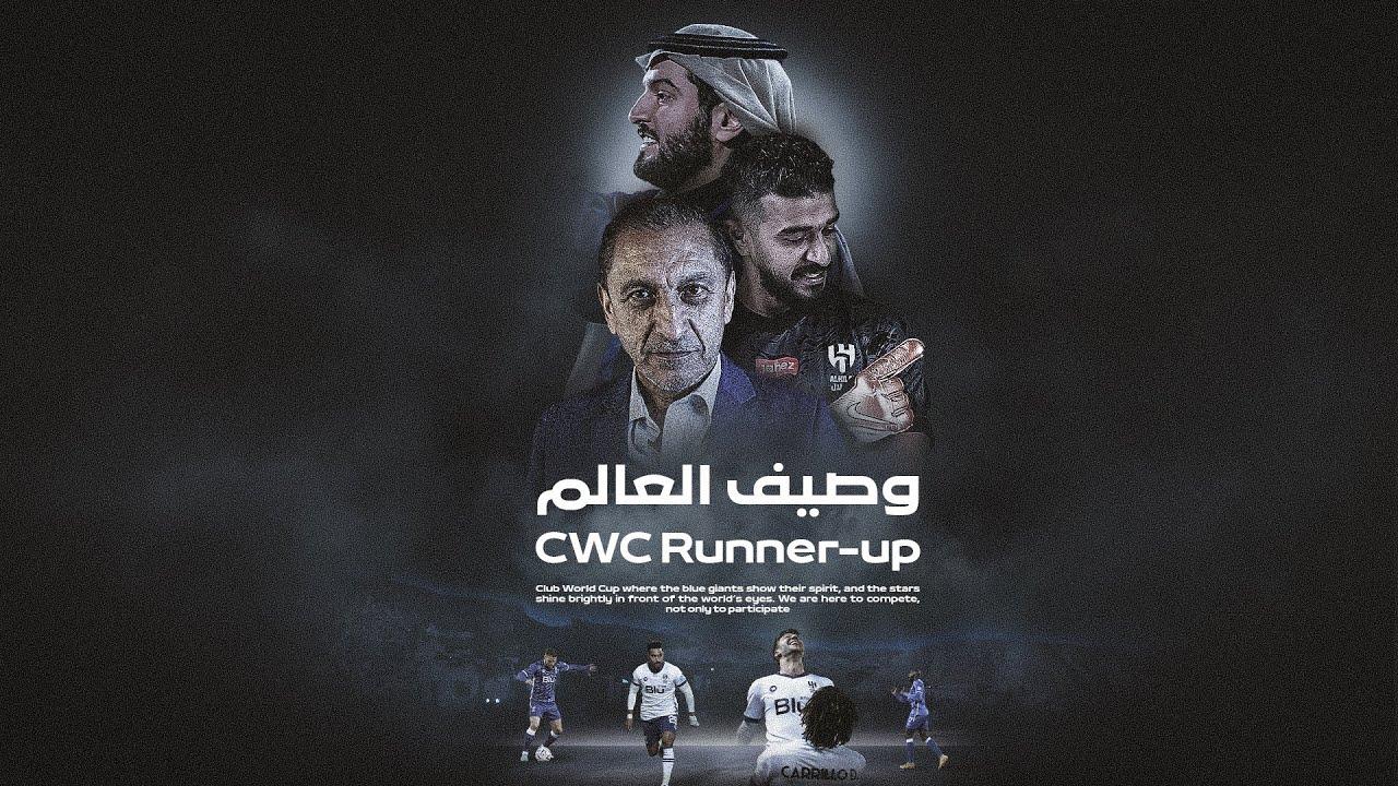 وثائقي وصيف العالم 