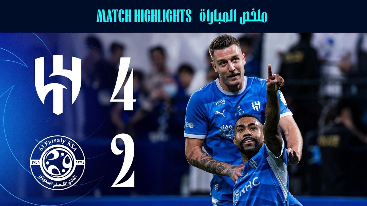 ملخص مباراة الهلال x الفيصلي - الجولة الأولى - دوري روشن 2026-2027