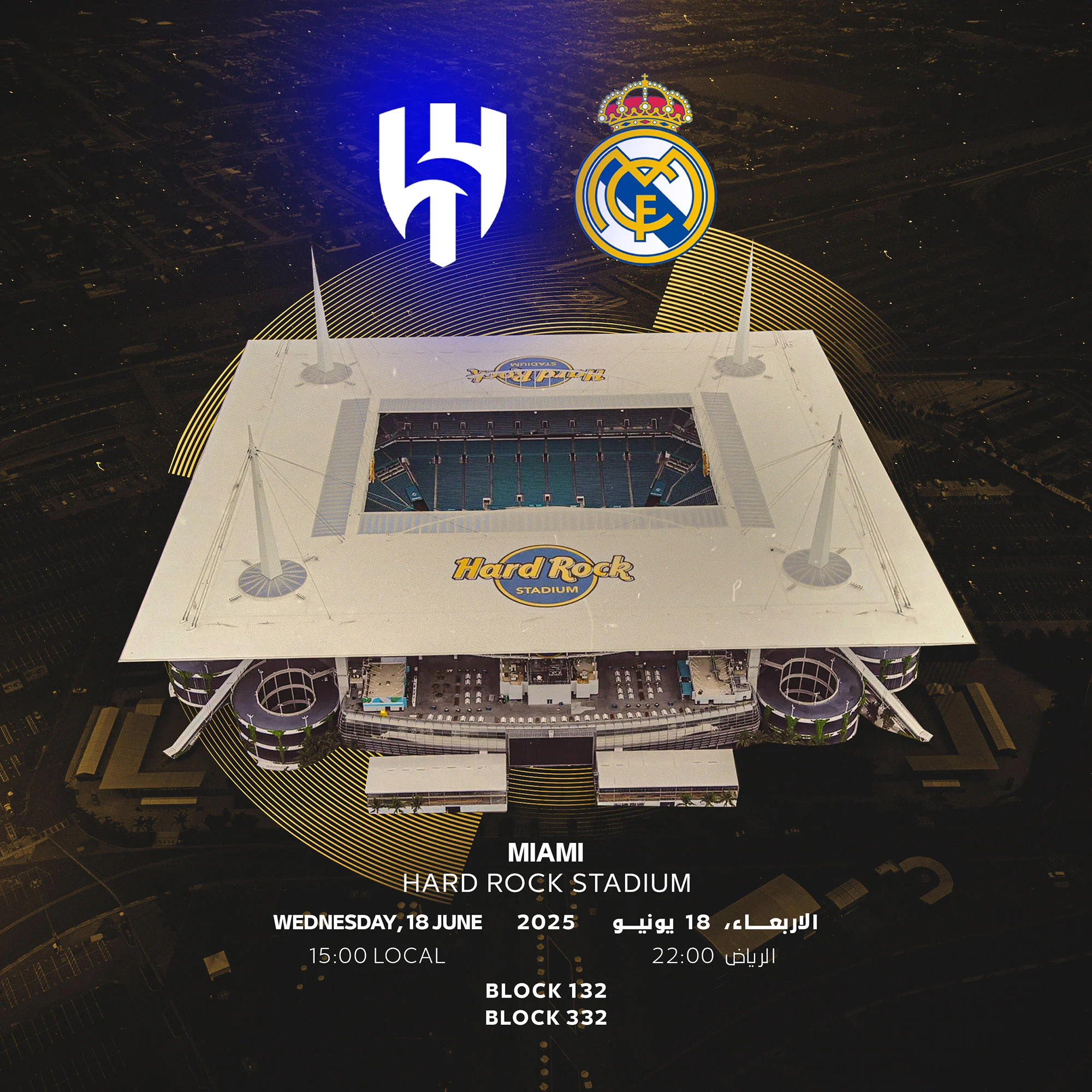 مبارة الهلال وريال مدريد